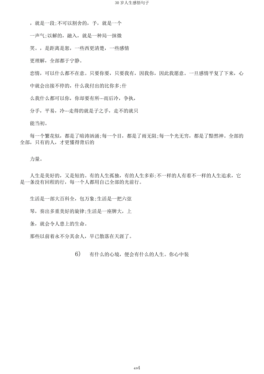 30岁人生感悟句子.docx_第4页