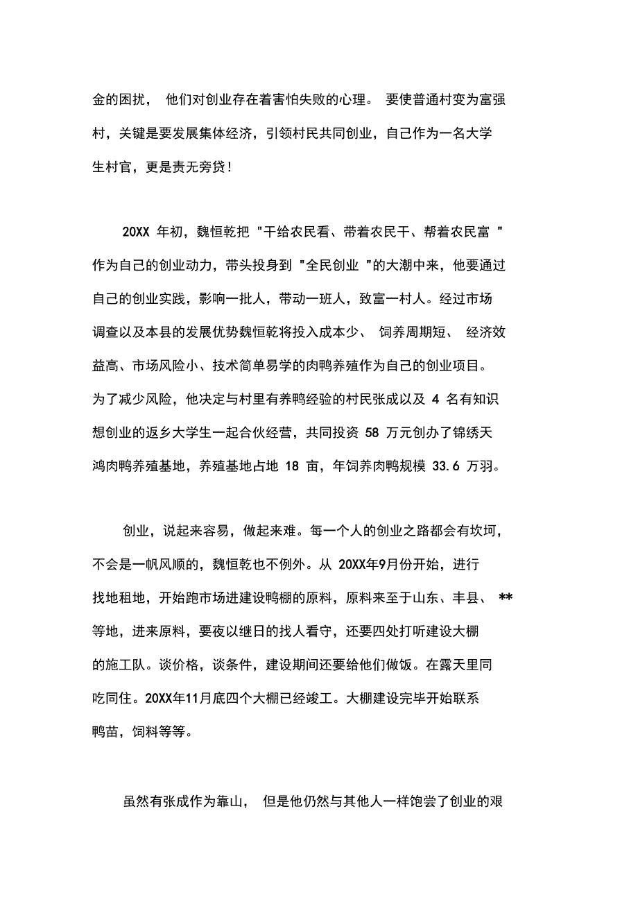 大学生村官创业事迹材料_第2页