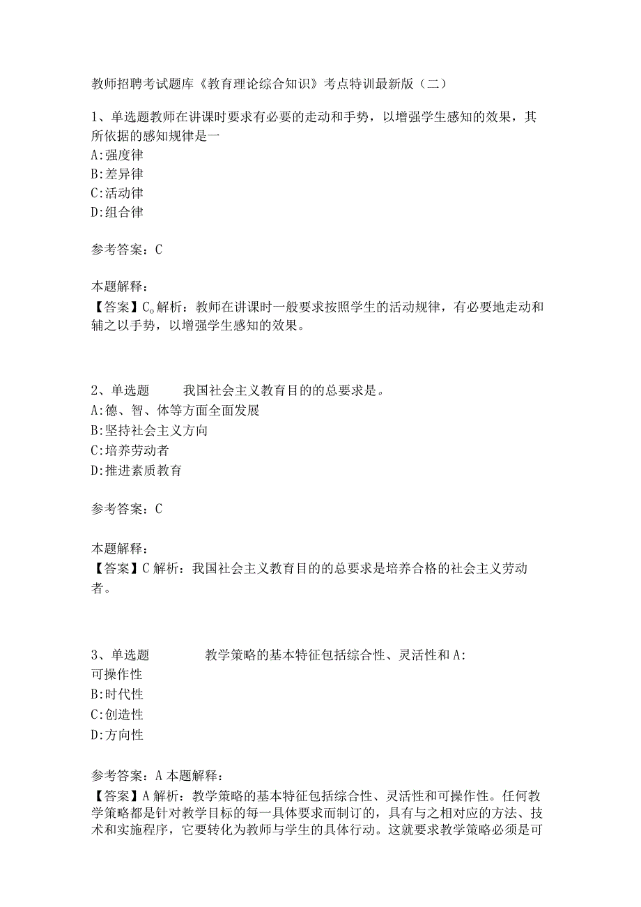 教师招聘考试题库《教育理论综合知识》考点特训219_第1页