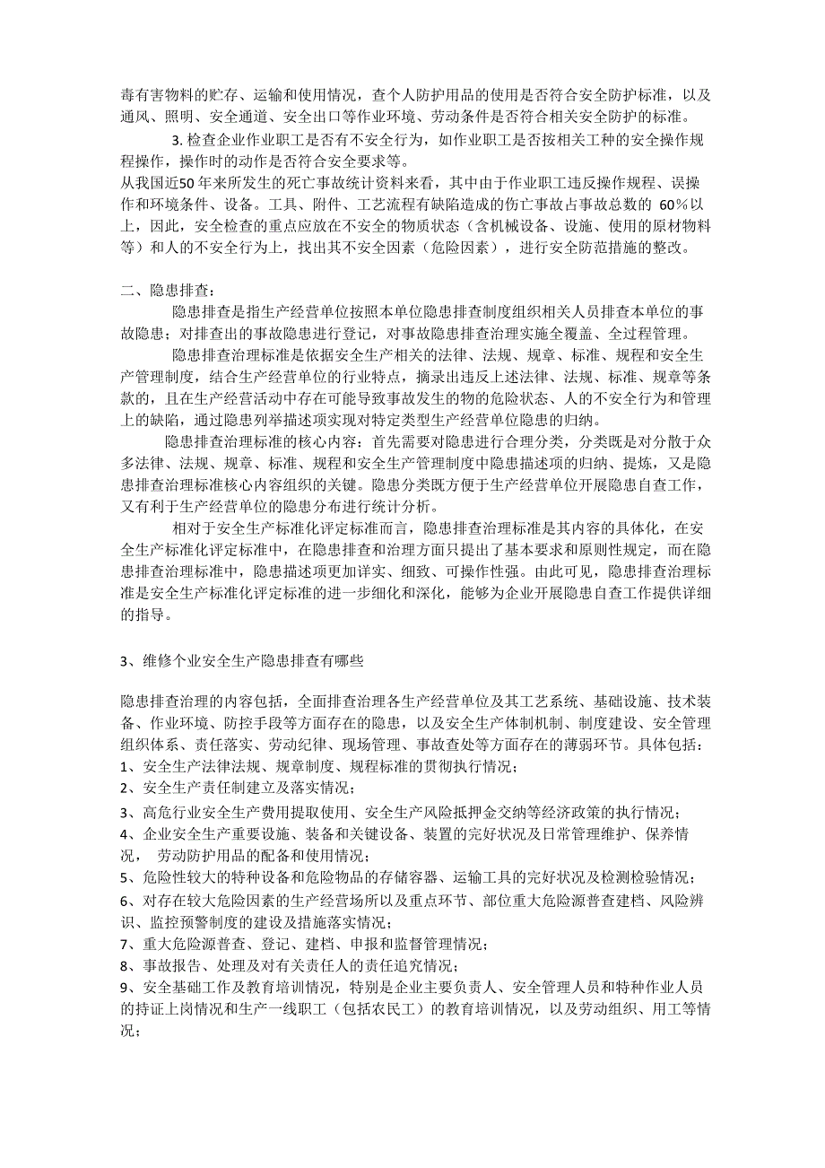 设备设施安全生产隐患排查要点安全生产_第2页