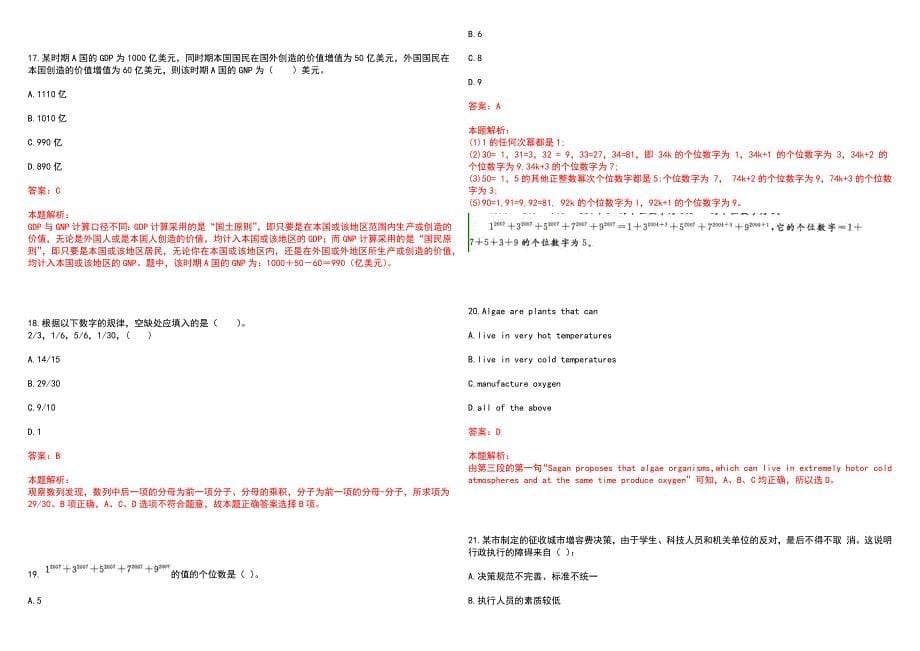 [广州]恒生银行招聘客户关系主任笔试参考题库答案详解_第5页