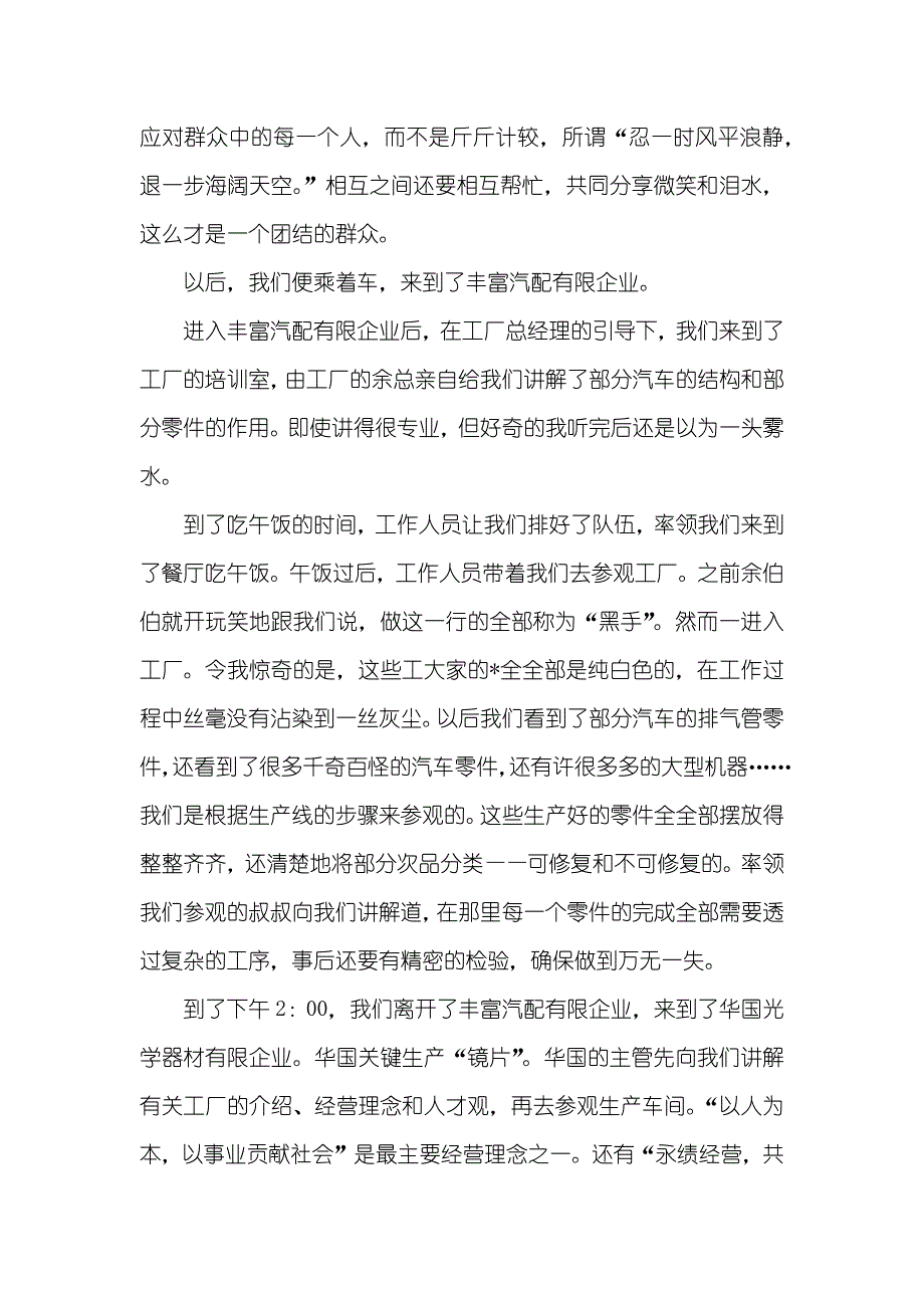 参观企业观后感 参观企业心得体会三篇_第4页