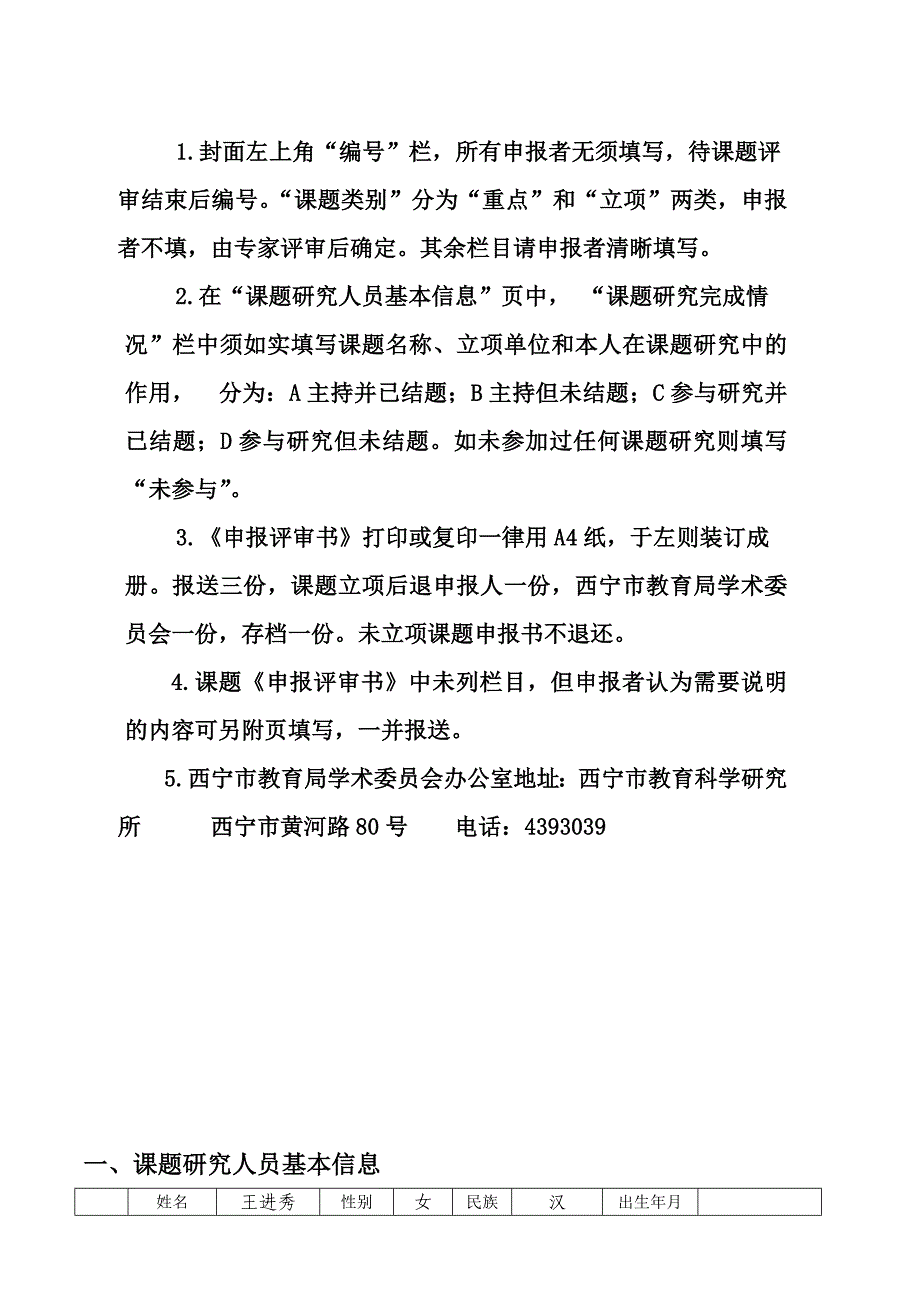 科研课题小学语言积累与应用的策略_第2页