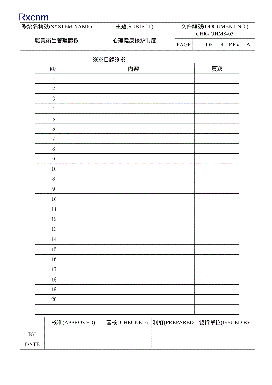 心理健康保护制度_第1页