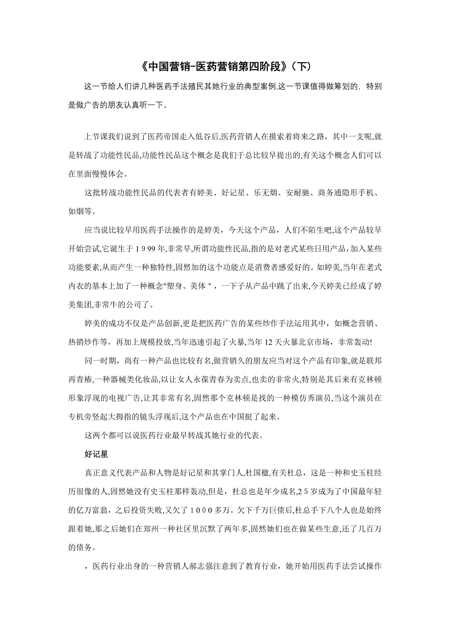 中国营销 医药营销第四阶段(2)_第1页