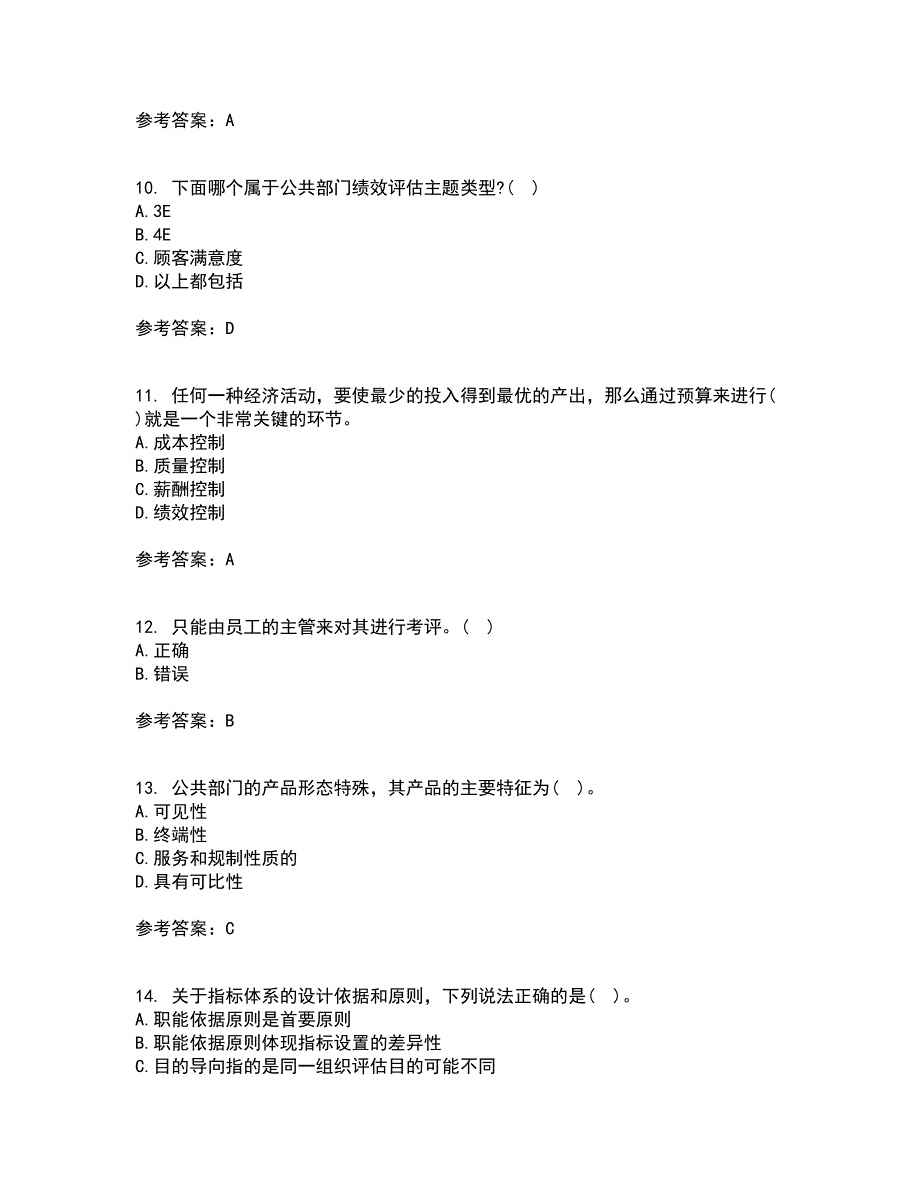 兰州大学21秋《绩效管理》在线作业三满分答案37_第3页