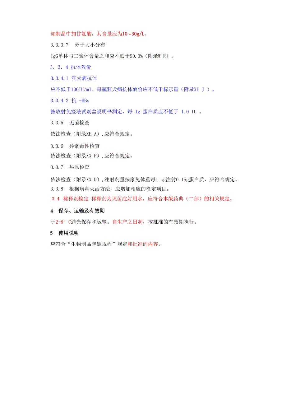 冻干狂犬病人免疫球蛋白_第4页