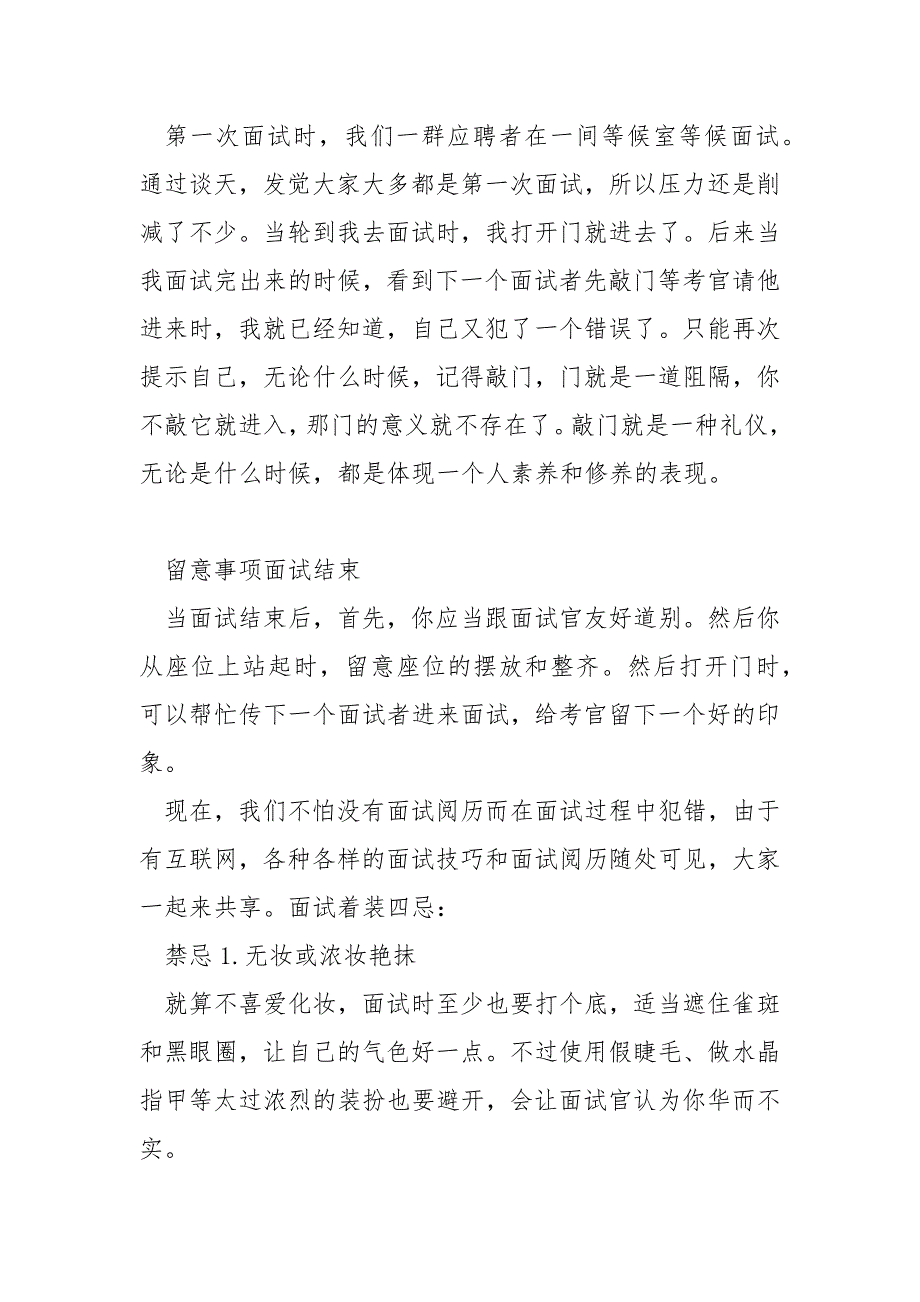 [如何应对面试自我介绍]如何应对第一次面试_第3页