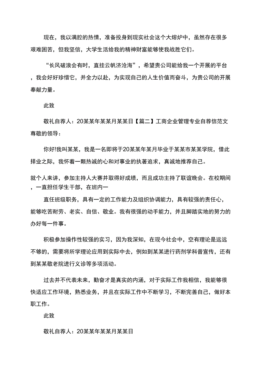 工商企业管理专业自荐信例文_第2页