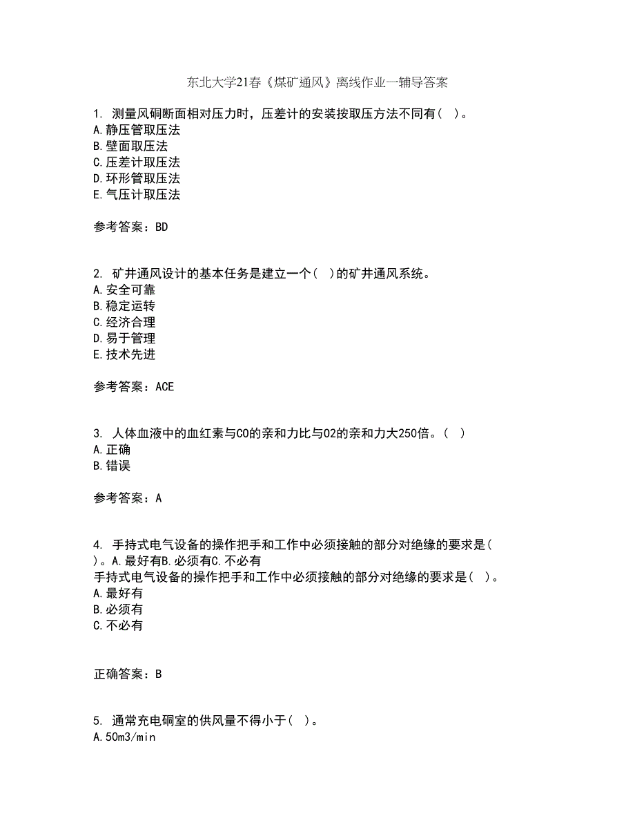 东北大学21春《煤矿通风》离线作业一辅导答案24_第1页