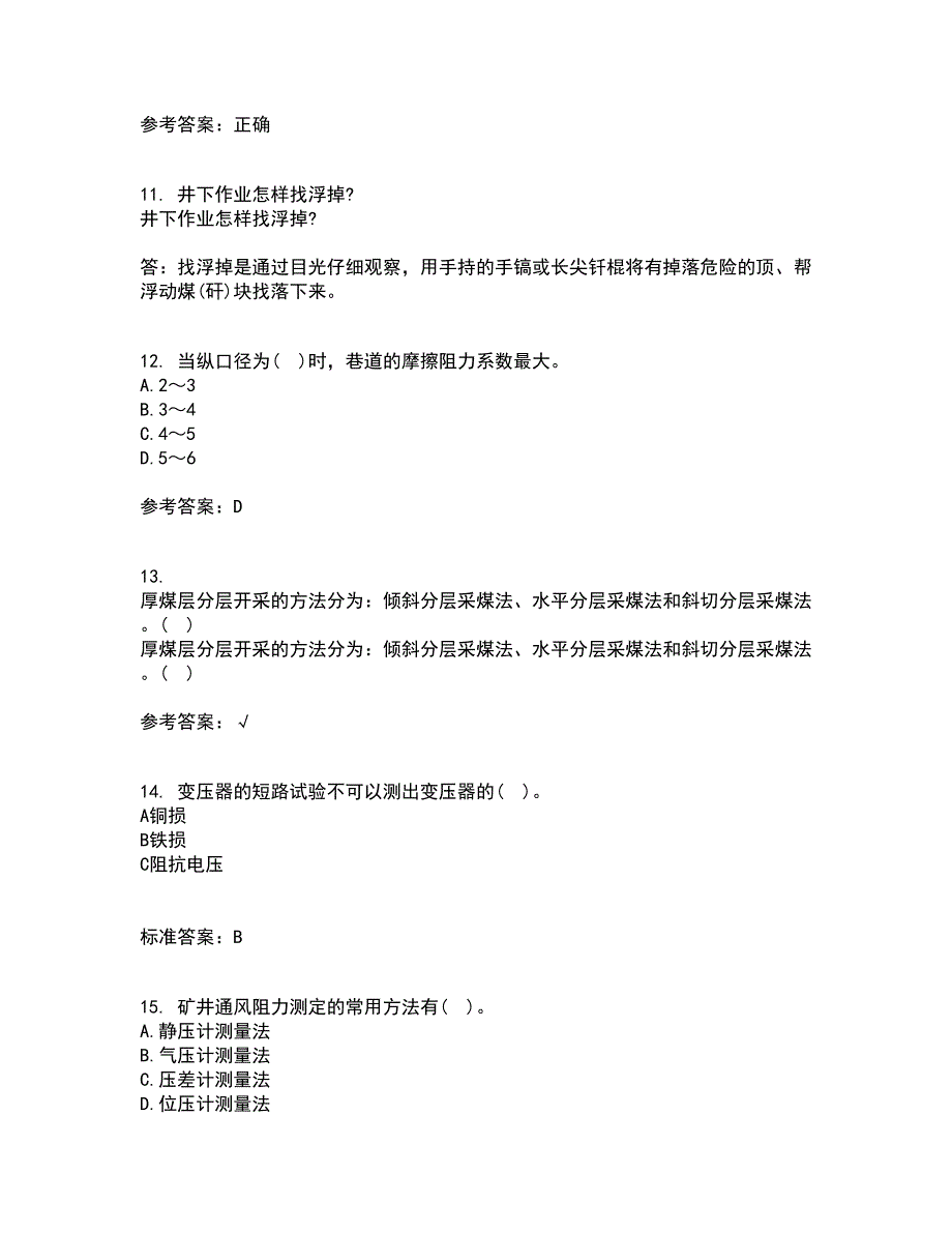 东北大学21春《煤矿通风》离线作业一辅导答案24_第3页