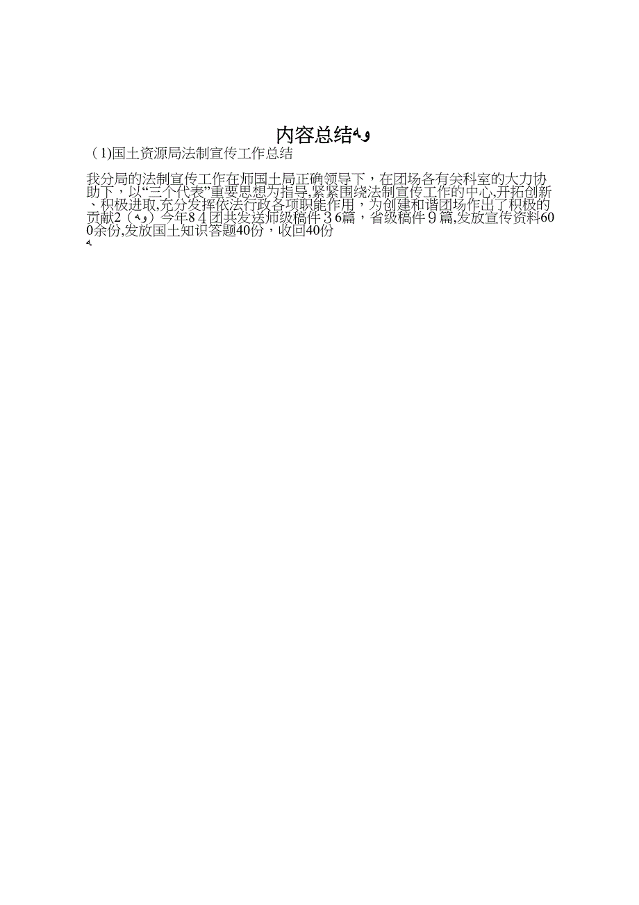 国土资源局法制宣传工作总结_第4页