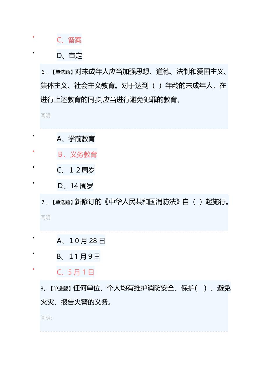 学法用法普法考试卷1_第3页