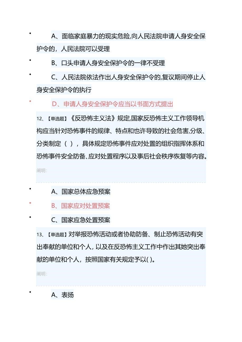 学法用法普法考试卷1_第5页