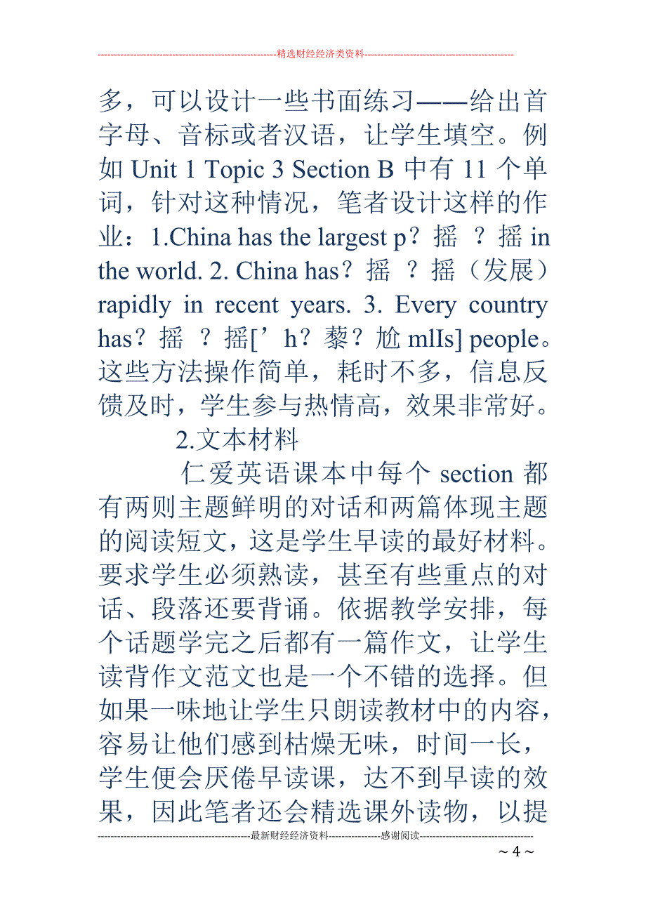 提高初中英语早读有效性的策略_第4页