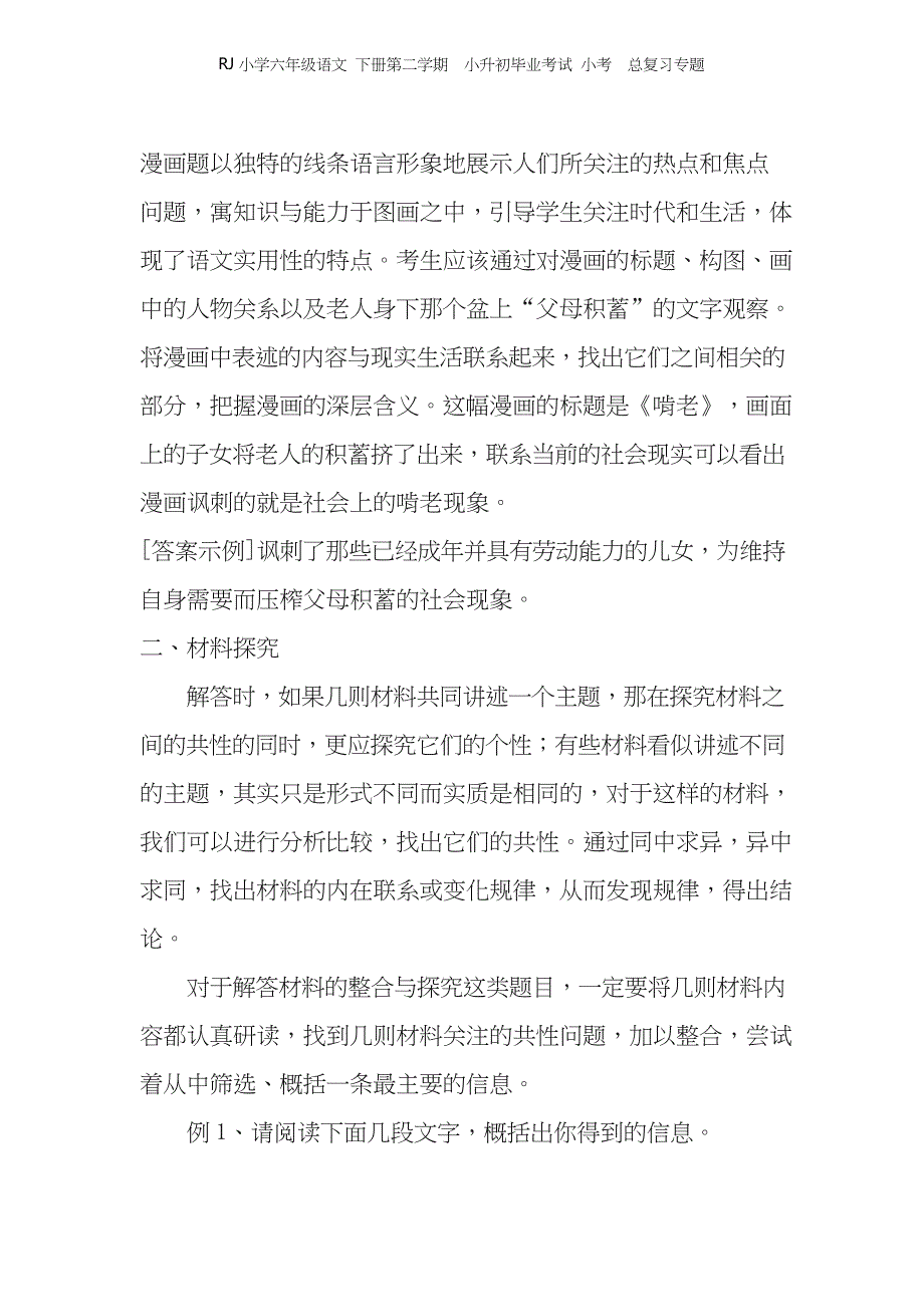 RJ小学六年级语文 下册第二学期小升初毕业考试 小考总复习专题——非连续性文本阅读的答题技巧_第4页