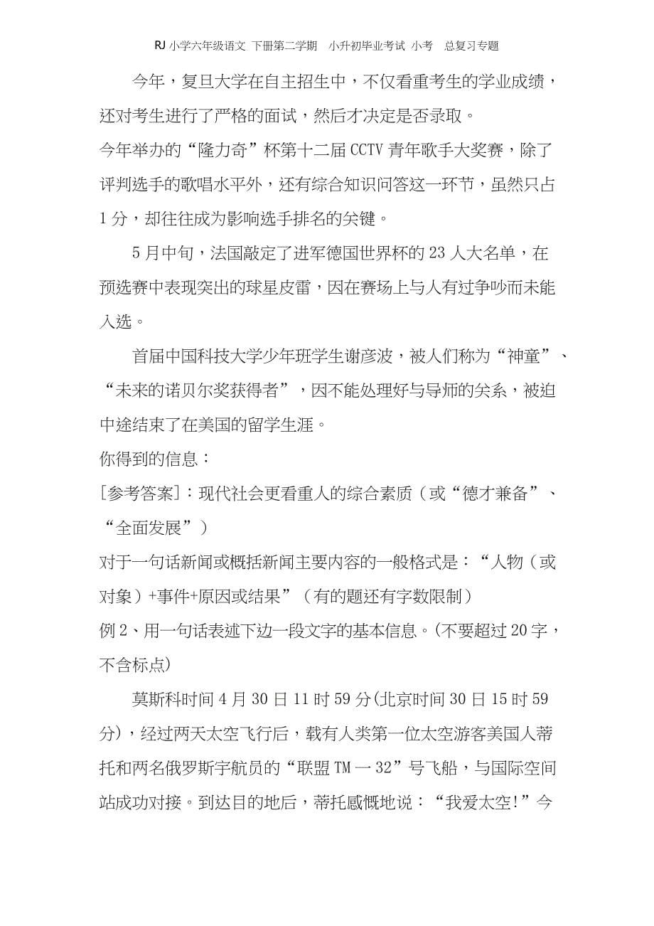 RJ小学六年级语文 下册第二学期小升初毕业考试 小考总复习专题——非连续性文本阅读的答题技巧_第5页