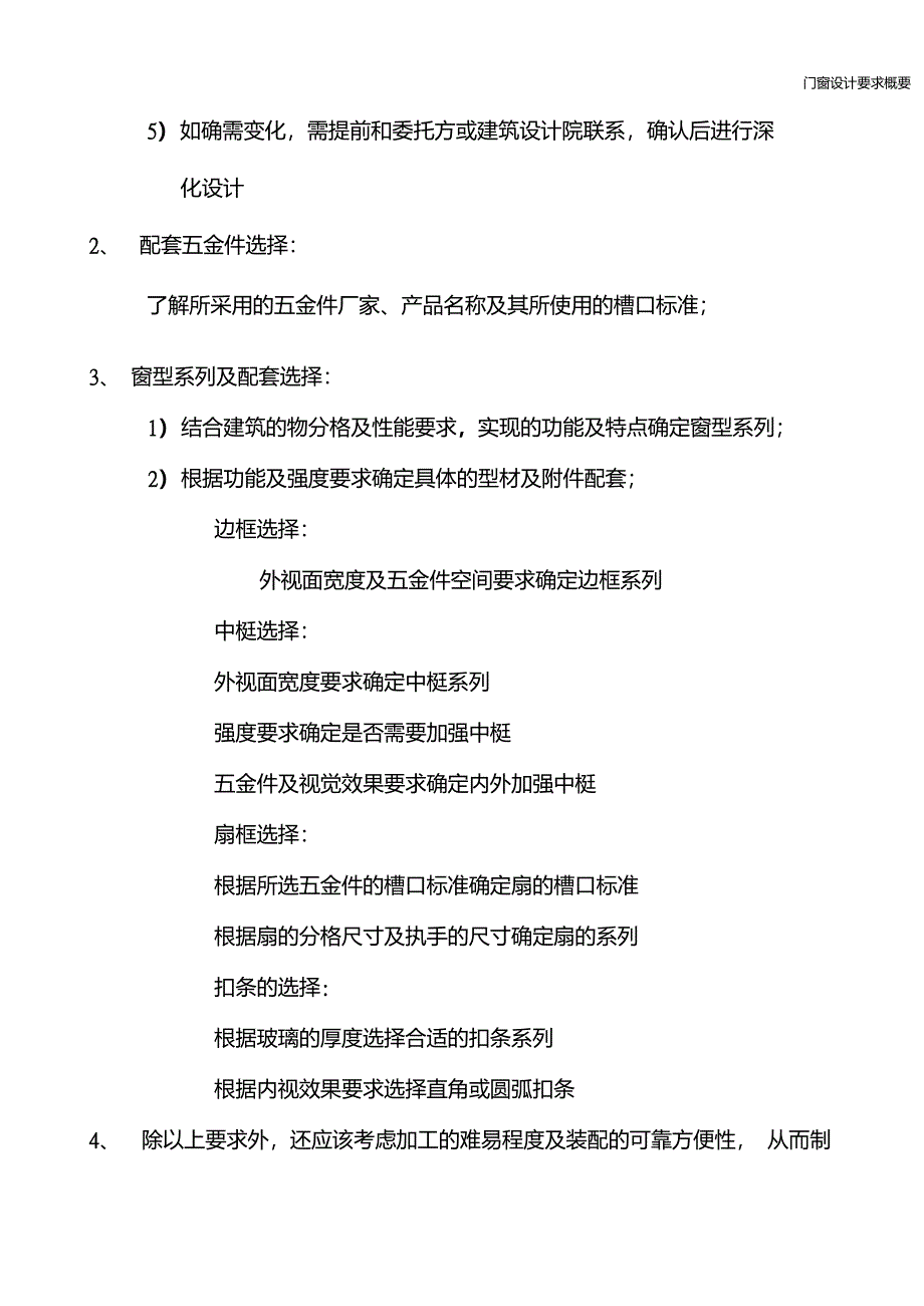 门窗设计深度要求_第2页