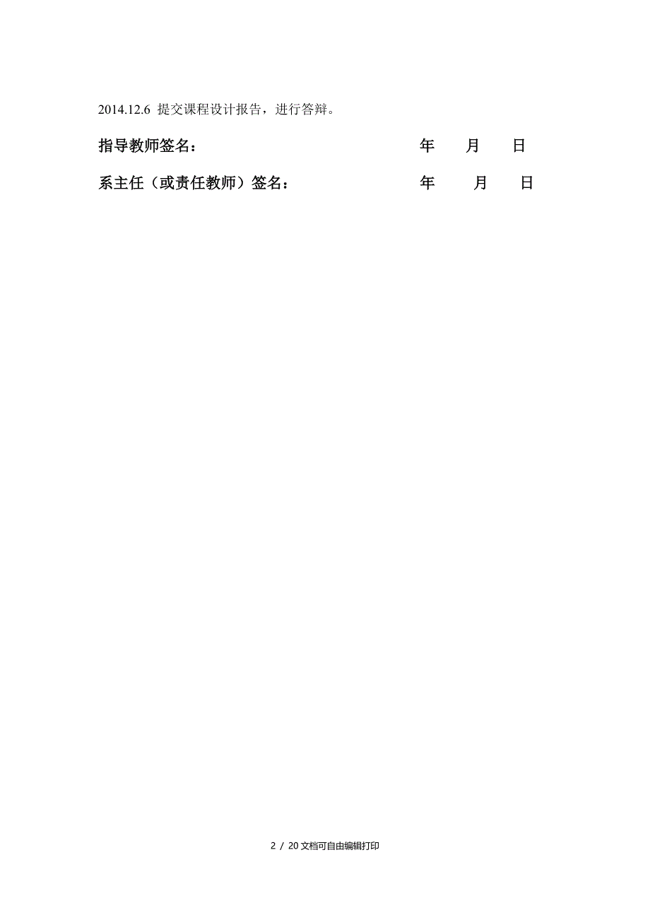 集成电路课设基于CMOS二输入或门设计_第2页