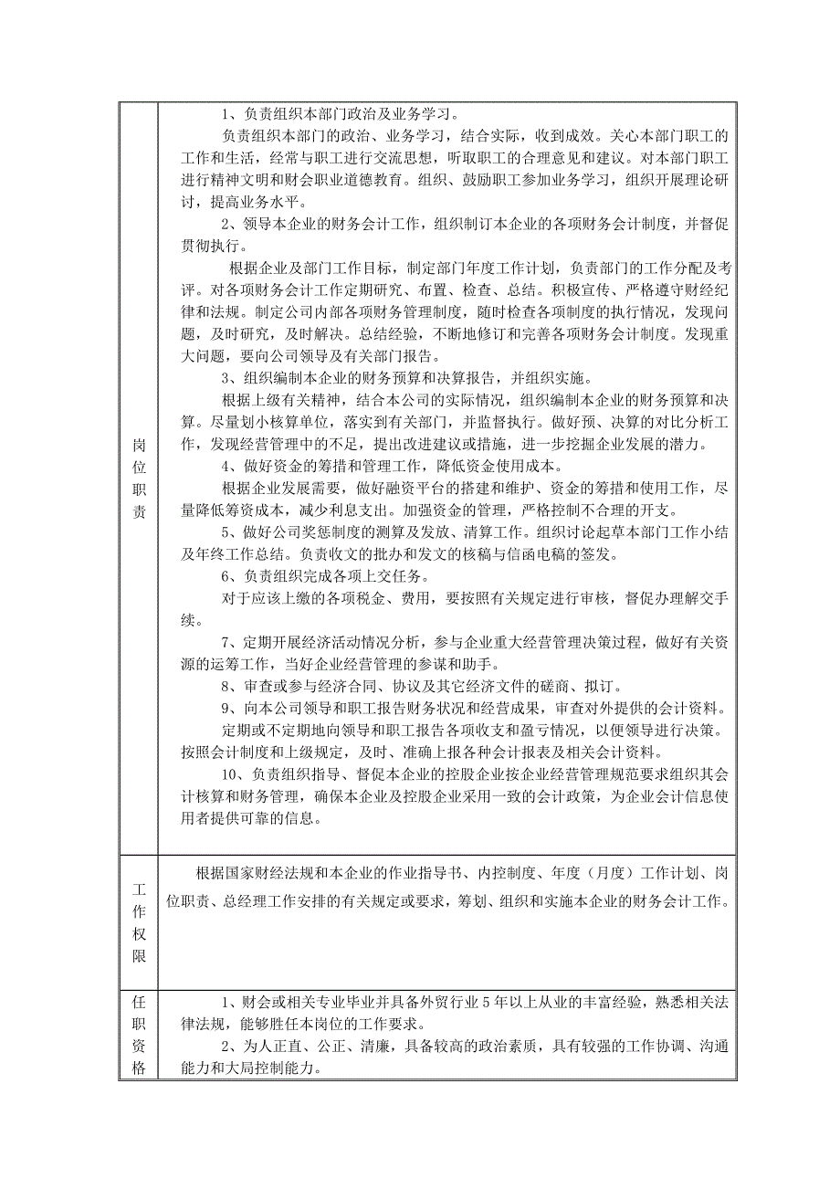 财务部部门职责和岗位描述_第4页