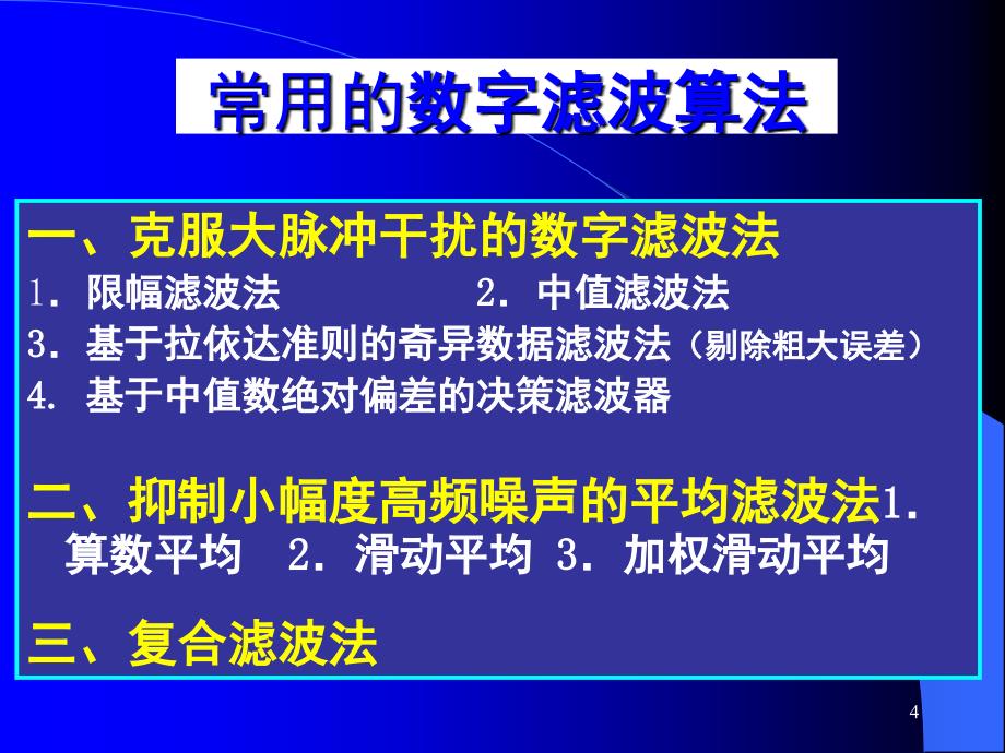 41智能仪器的基本数据处理算法PPT课件_第4页