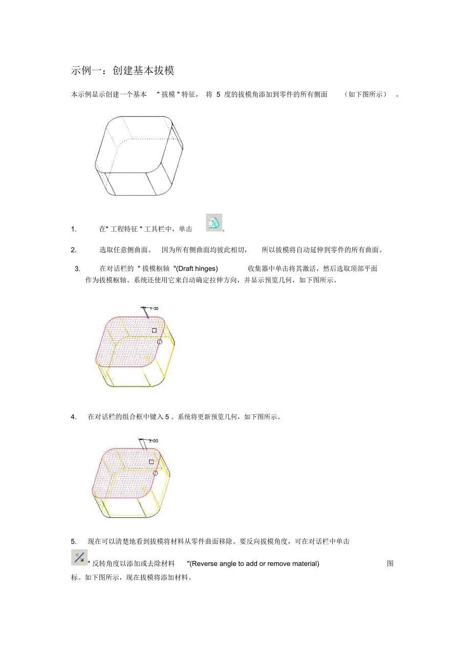 ProE官方教程---拔模特征_第5页