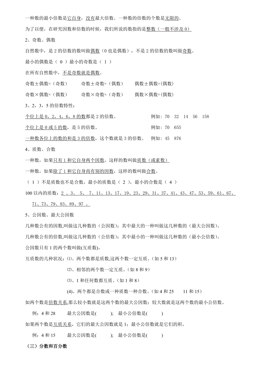 “数学总复习”复习资料_第2页