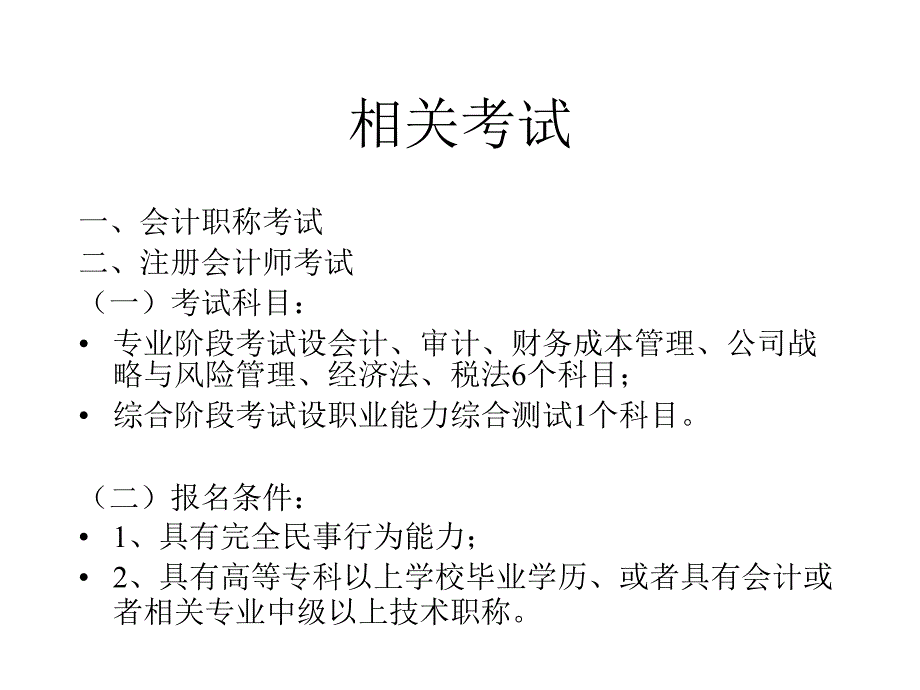 教学实施方案及第一章总论_第2页