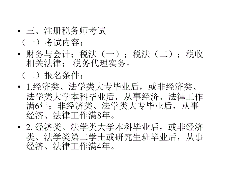 教学实施方案及第一章总论_第3页