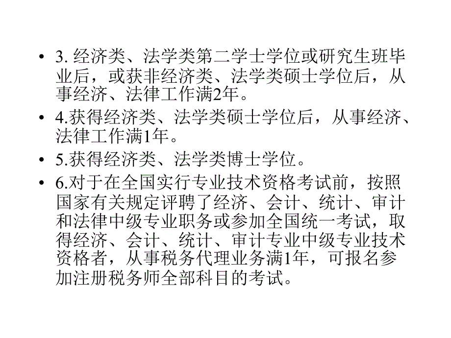 教学实施方案及第一章总论_第4页