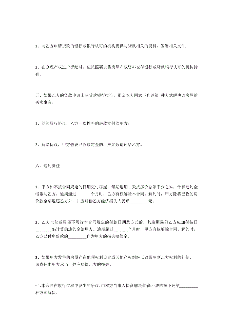 2022最新买卖房合同范本协议精选（门面房买卖合同协议书）_第2页