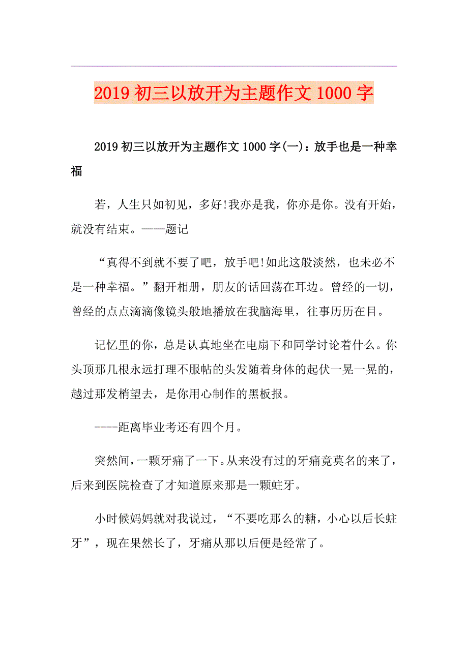 初三以放开为主题作文1000字_第1页