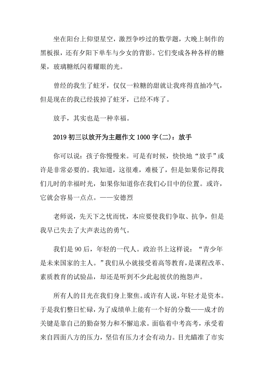 初三以放开为主题作文1000字_第3页