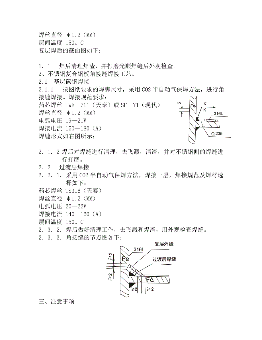 不锈钢复合钢板的焊接工艺_第3页