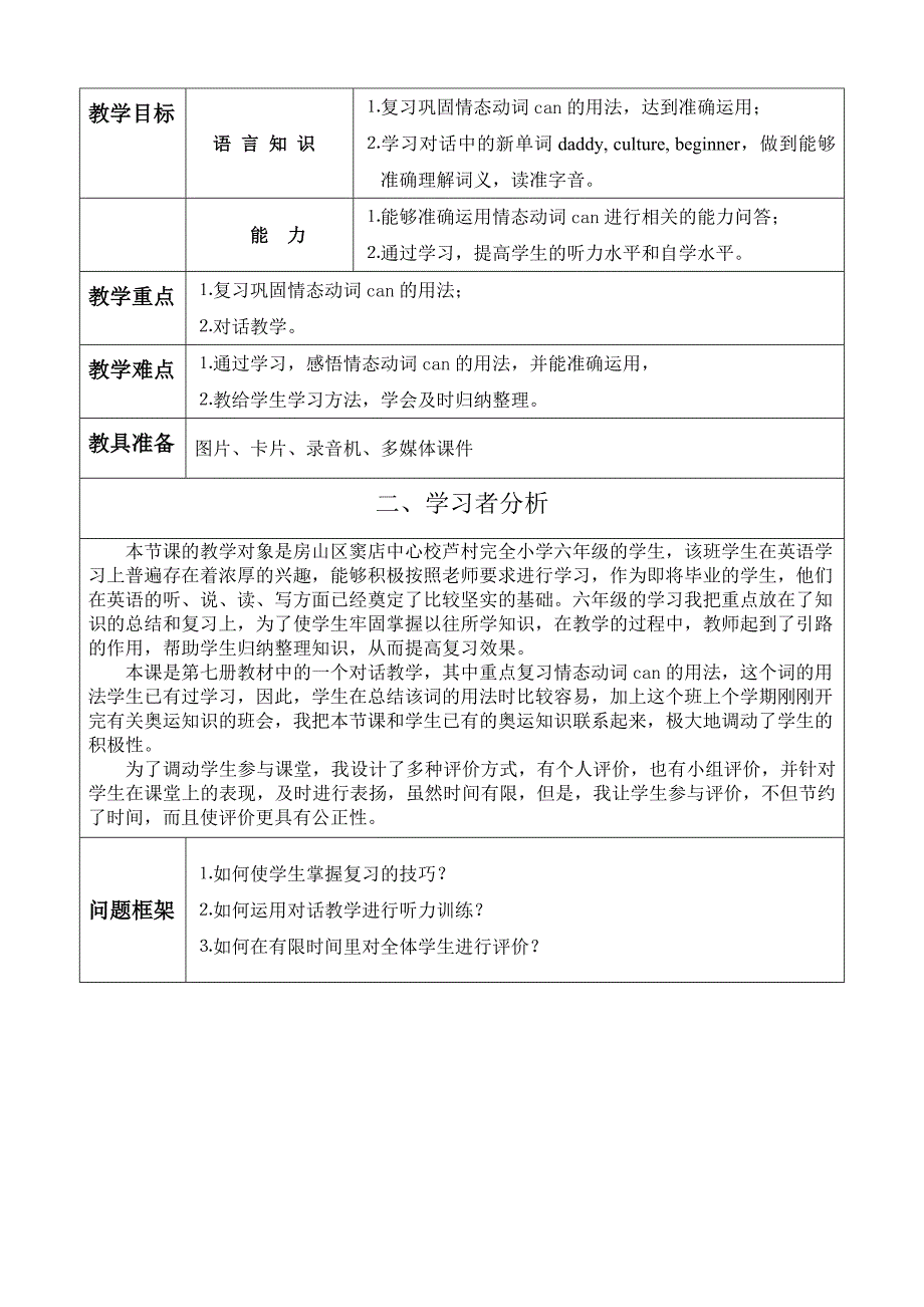 小学英语教学设计案例.doc_第2页