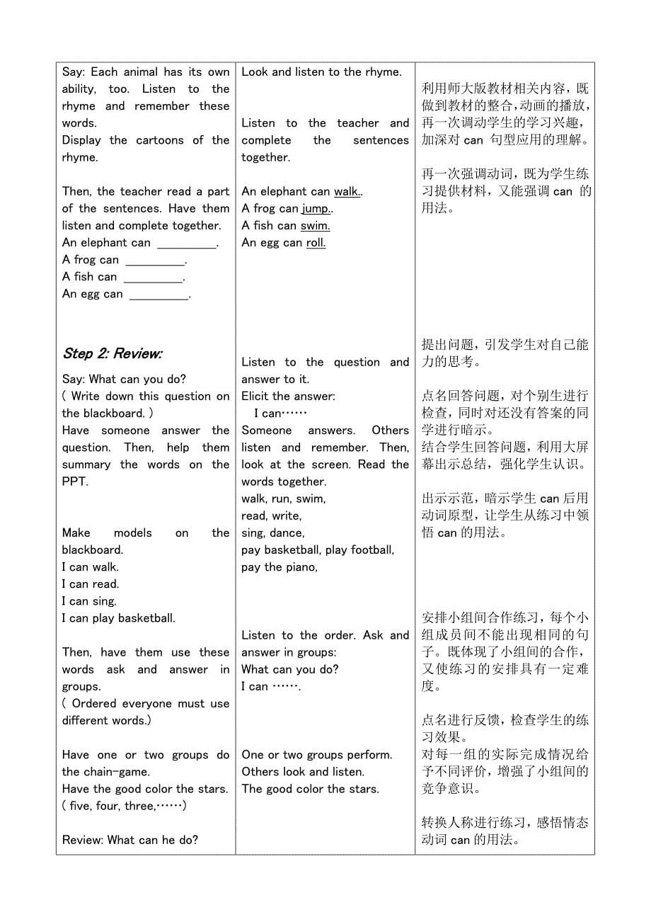 小学英语教学设计案例.doc_第5页