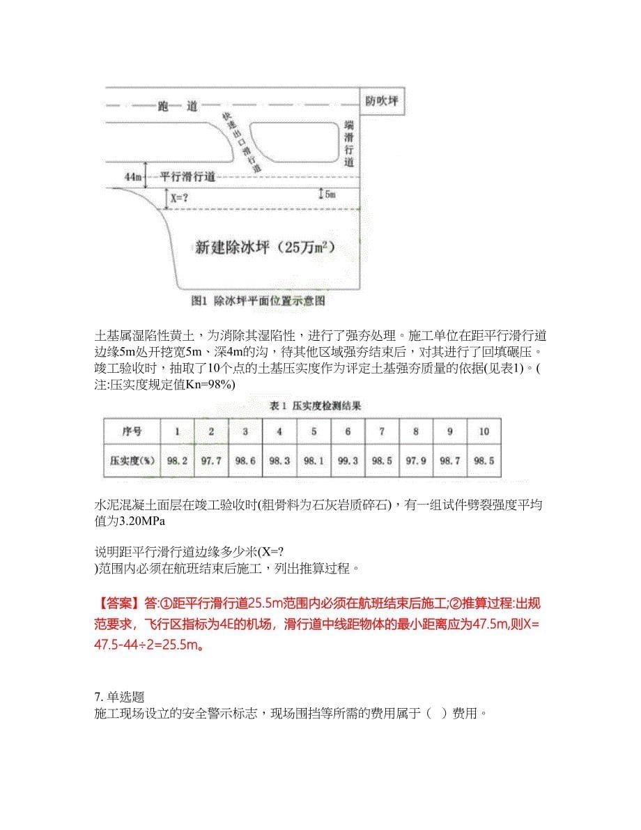 2022年建造师-一级建造师考前模拟强化练习题52（附答案详解）_第5页