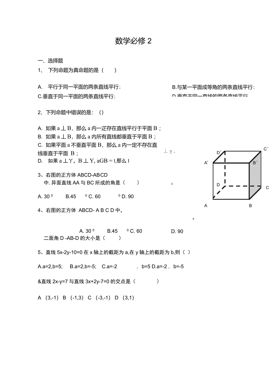 高中数学必修2测试题附答案_第1页