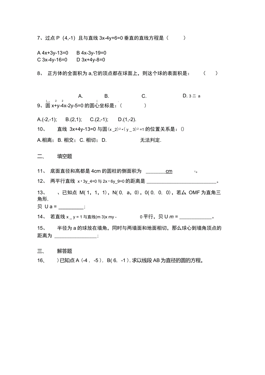 高中数学必修2测试题附答案_第2页