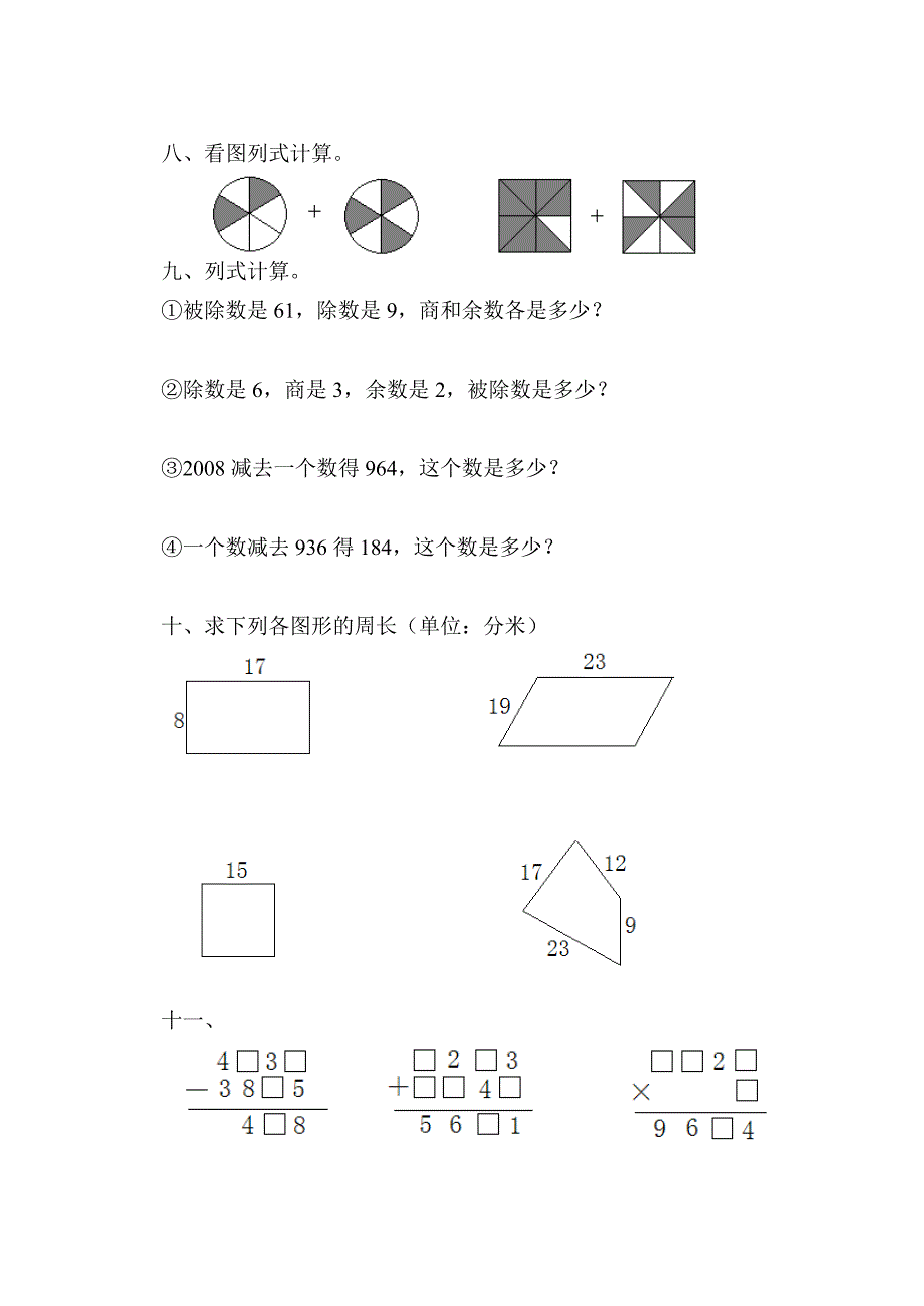 2013年三年级数学寒假作业及答案_第3页