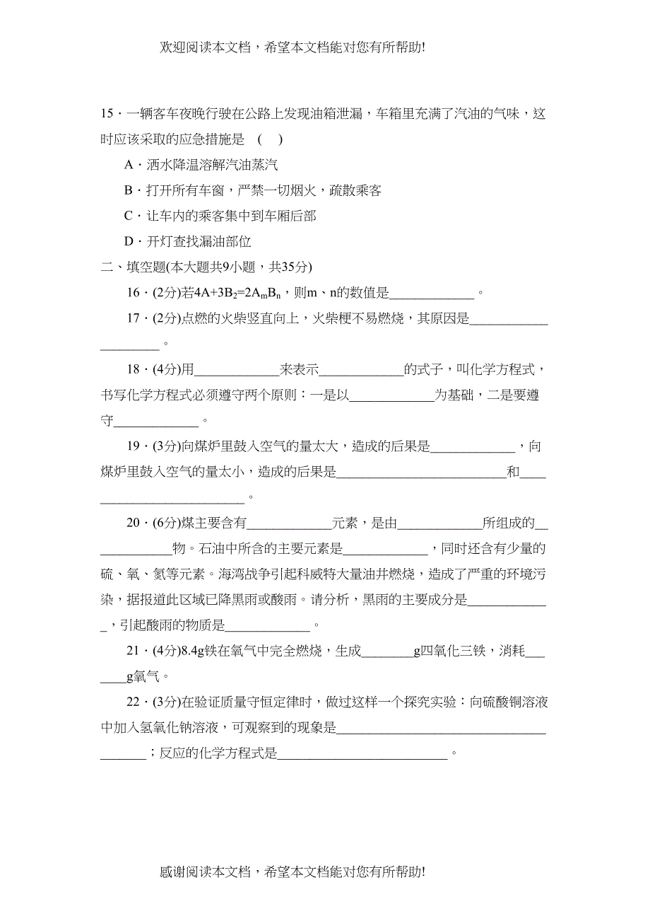 2022年新课标江苏版九年级测试卷第四章A初中化学_第3页