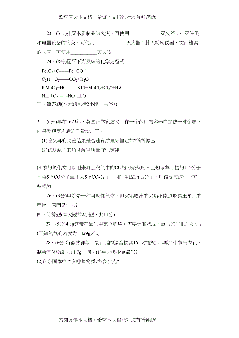 2022年新课标江苏版九年级测试卷第四章A初中化学_第4页