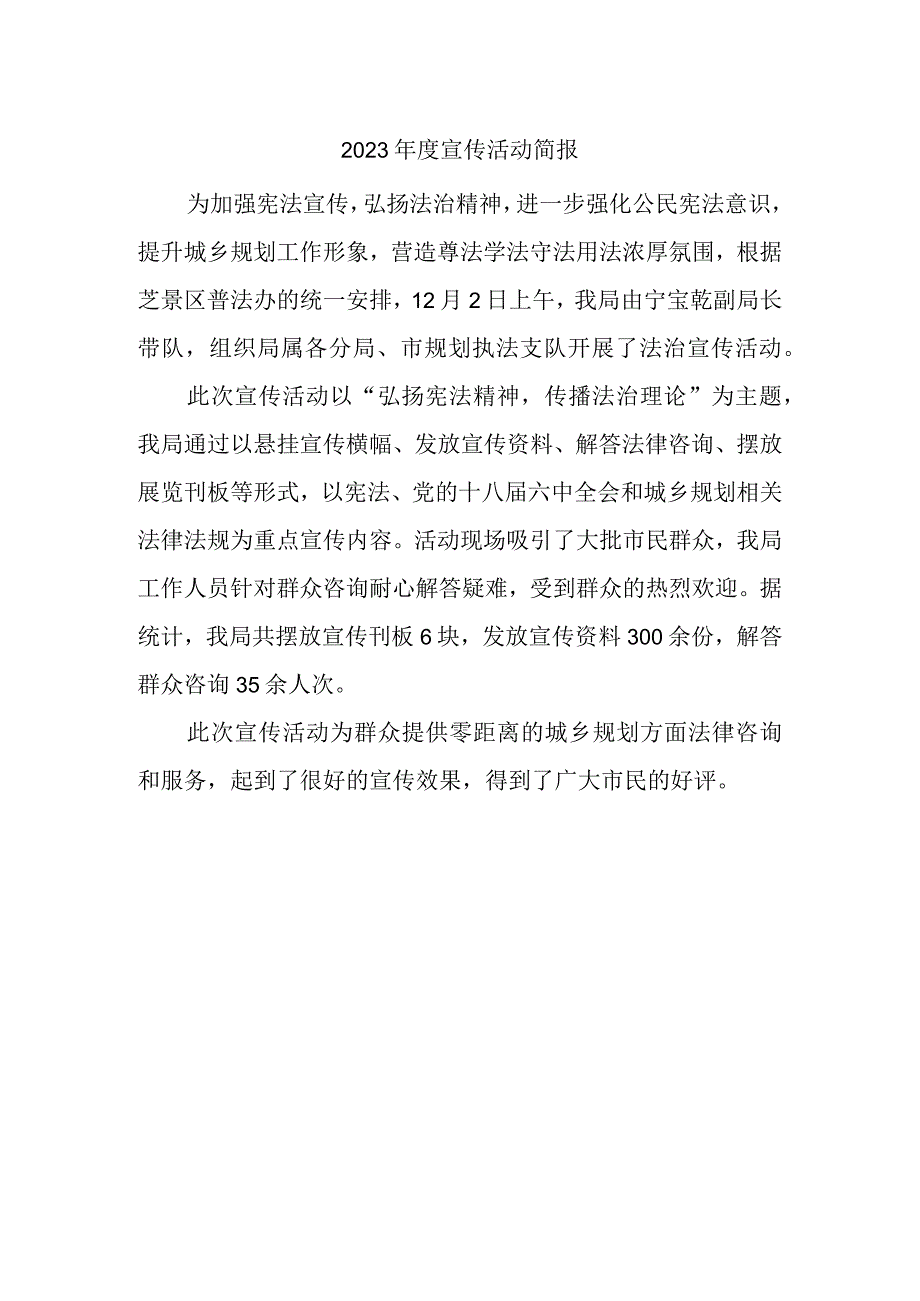 2023年度宣传活动简报2_第1页