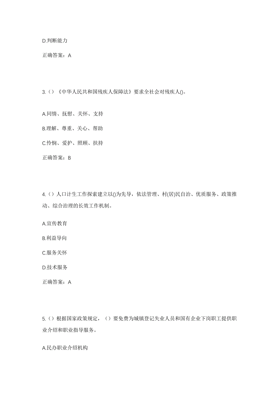 2023年上海市浦东新区洋泾街道桃二社区工作人员考试模拟题及答案_第2页