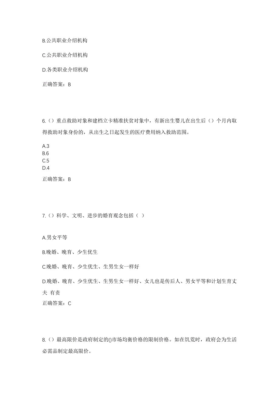 2023年上海市浦东新区洋泾街道桃二社区工作人员考试模拟题及答案_第3页