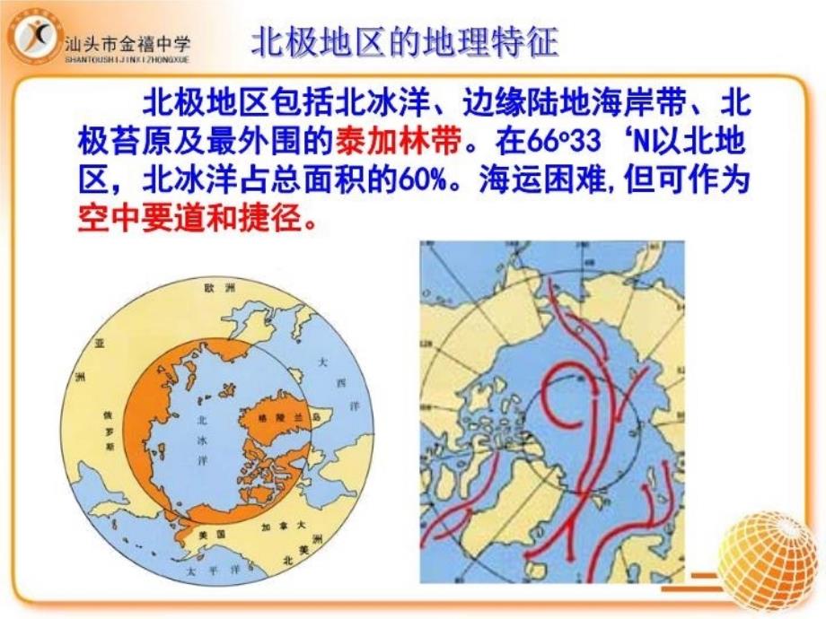 最新区域地理课件两极地区精品课件_第4页