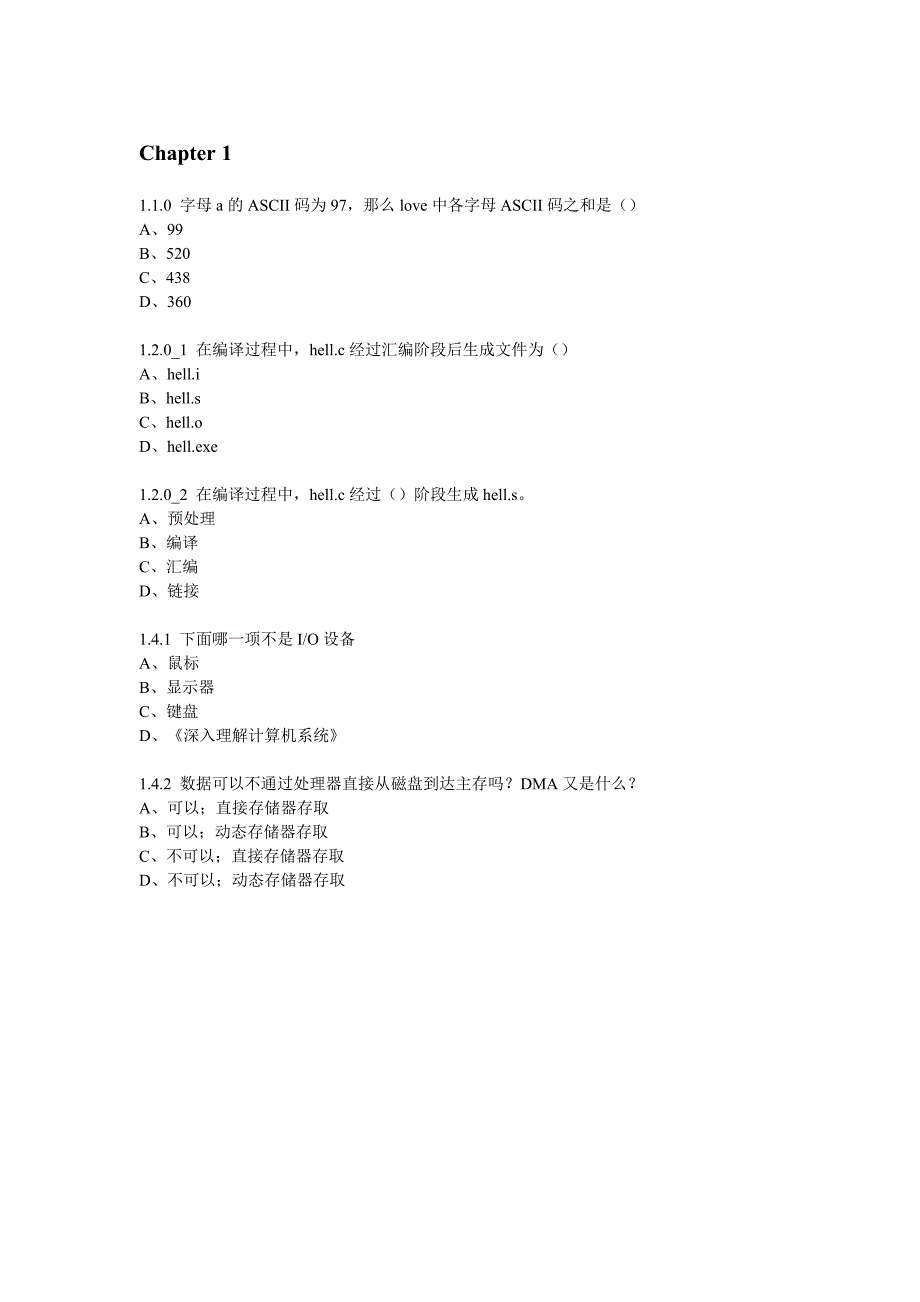 深入理解计算机系统配套练习卷.doc_第1页