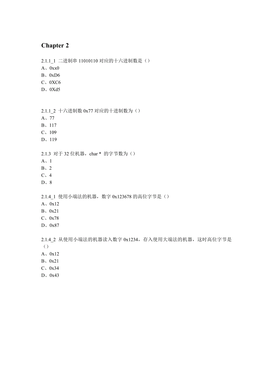 深入理解计算机系统配套练习卷.doc_第2页