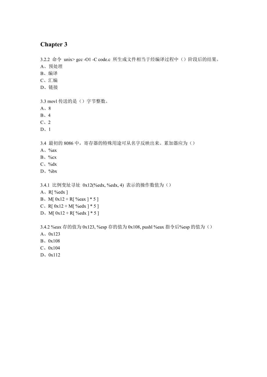 深入理解计算机系统配套练习卷.doc_第5页