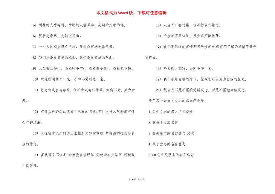 关于事业成功名言_写一句有关立志的名言.docx_第3页